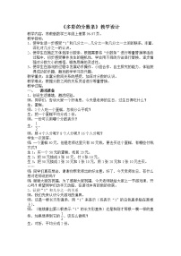 苏教版三年级上册多彩的“分数条”教案及反思