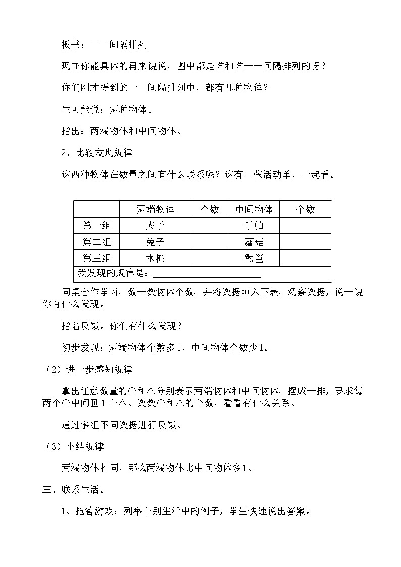 苏教版小学数学三年级上册 ● 周长是多少(3)教案第2页