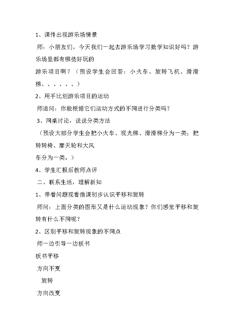 苏教版小学数学三年级上册 六 平移、旋转和轴对称（教案）(9)第2页