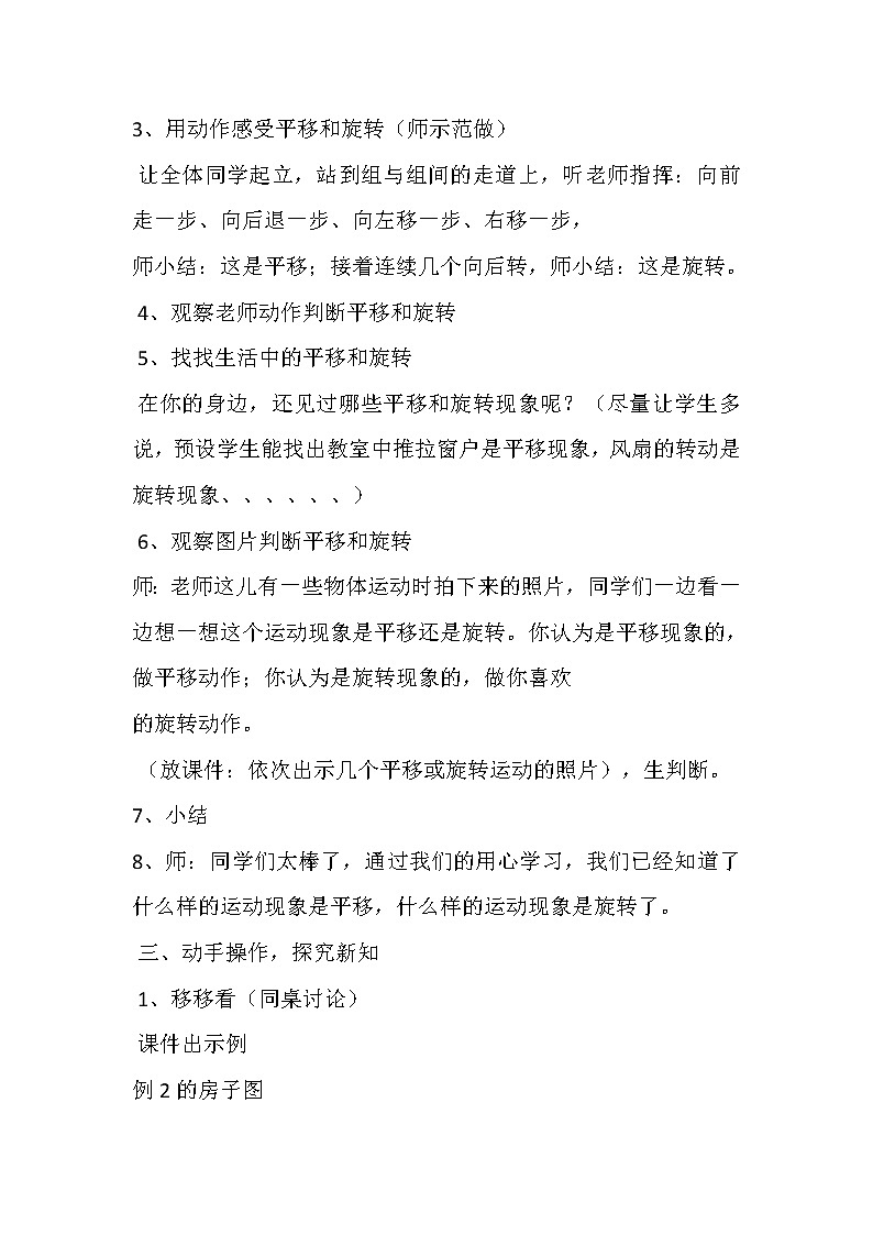 苏教版小学数学三年级上册 六 平移、旋转和轴对称（教案）(9)第3页
