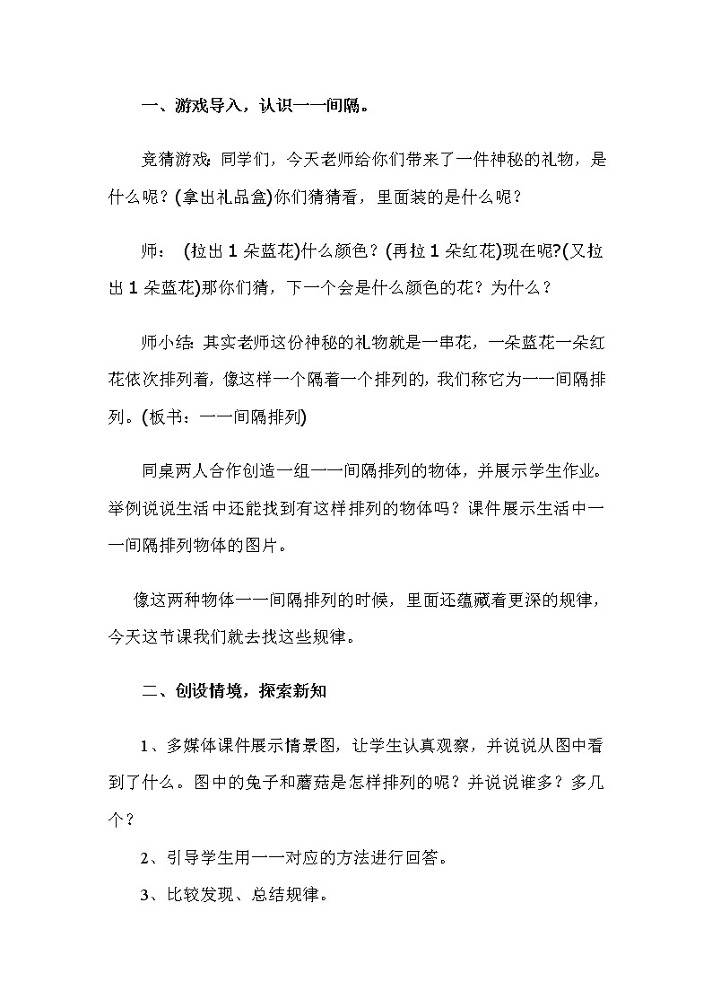 苏教版小学数学三年级上册 ● 间隔排列(8)教案第2页