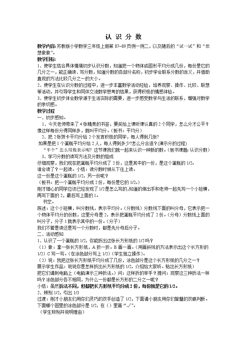 苏教版小学数学三年级上册 七 分数的初步认识（一）（教案）(6)第1页