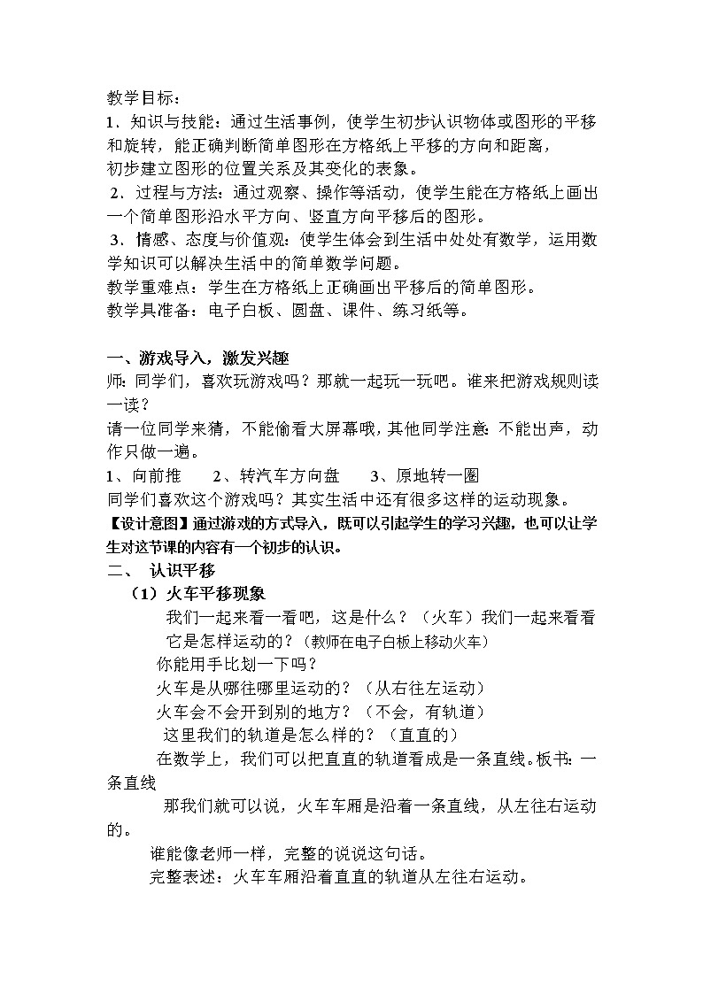 苏教版小学数学三年级上册 六 平移、旋转和轴对称（教案）(14)第1页