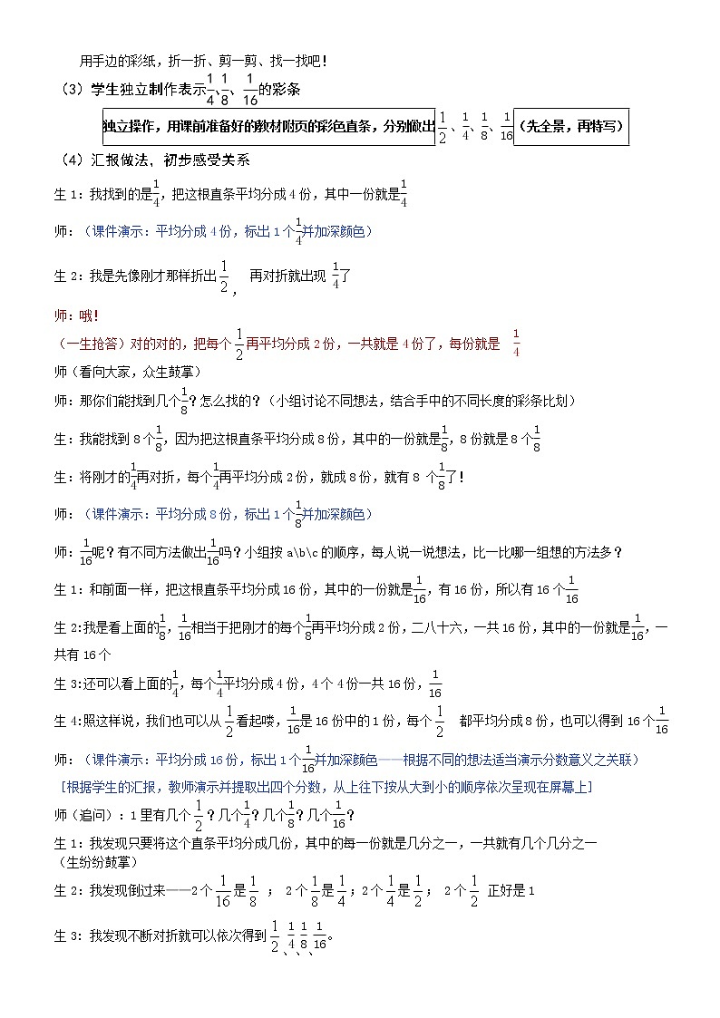 苏教版小学数学三年级上册 ● 多彩的分数条(9)教案第2页