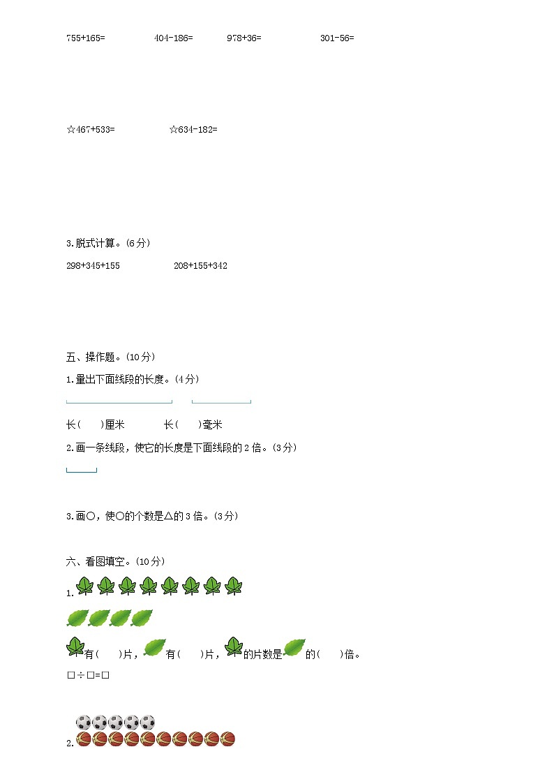 小学数学人教版三年级上册期中检测卷及答案（一）第2页