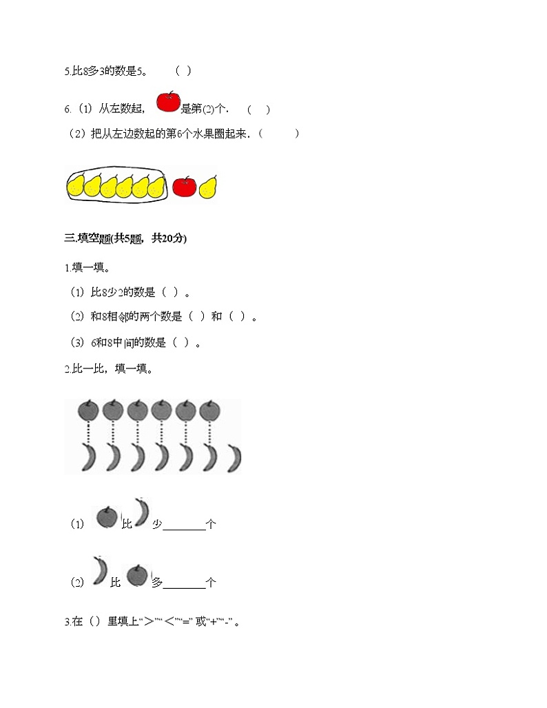 一年级上册数学试题-第八单元 10以内的加法和减法 测试卷-苏教版（含答案）第2页