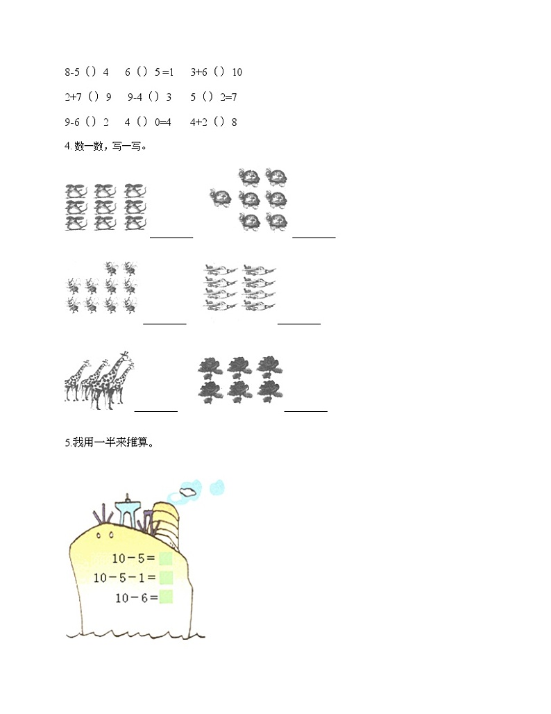 一年级上册数学试题-第八单元 10以内的加法和减法 测试卷-苏教版（含答案）第3页