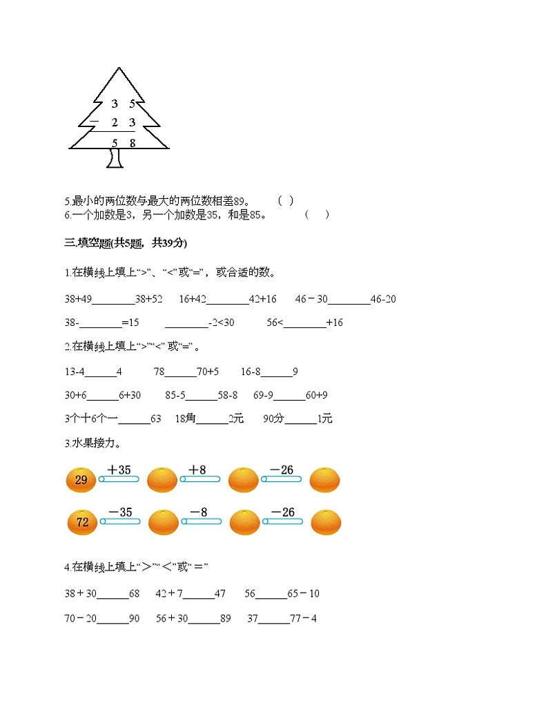 一年级下册数学试题-第六单元 100以内的加法和减法（二） 测试卷-苏教版（含答案）第2页