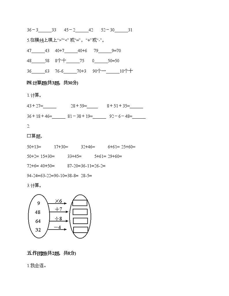 一年级下册数学试题-第六单元 100以内的加法和减法（二） 测试卷-苏教版（含答案）第3页