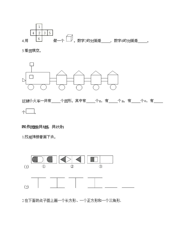 一年级下册数学试题-第二单元 认识图形（二） 测试卷-苏教版（含答案）03