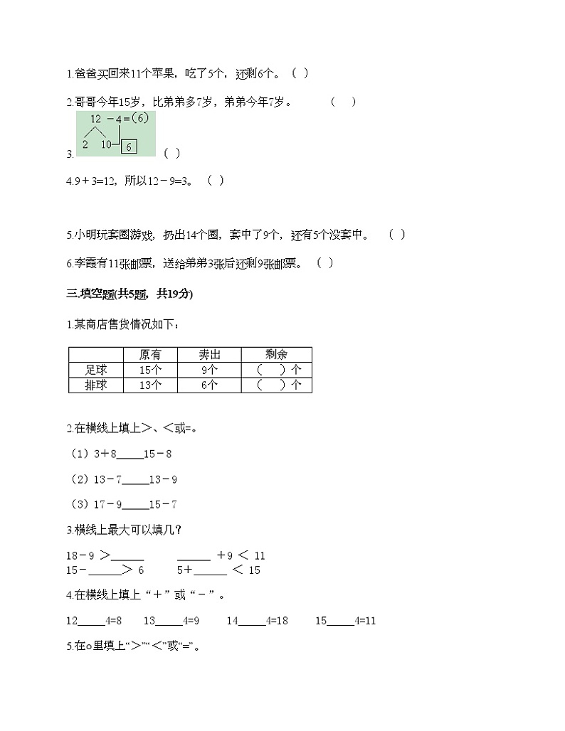 一年级上册数学试题-第六单元 20以内的退位减法 测试题-西师大版（含答案）第2页