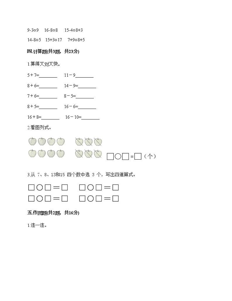 一年级上册数学试题-第六单元 20以内的退位减法 测试题-西师大版（含答案）第3页