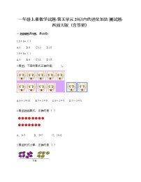 西师大版一年级上册5以内的减法当堂检测题