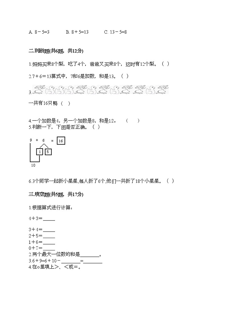 一年级上册数学试题-第五单元 20以内的进位加法 测试题-西师大版（含答案）02