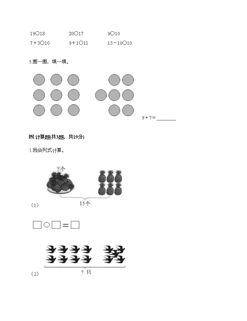 一年级上册数学试题-第五单元 20以内的进位加法 测试题-西师大版（含答案）03