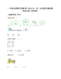 小学数学西师大版一年级上册分一分巩固练习