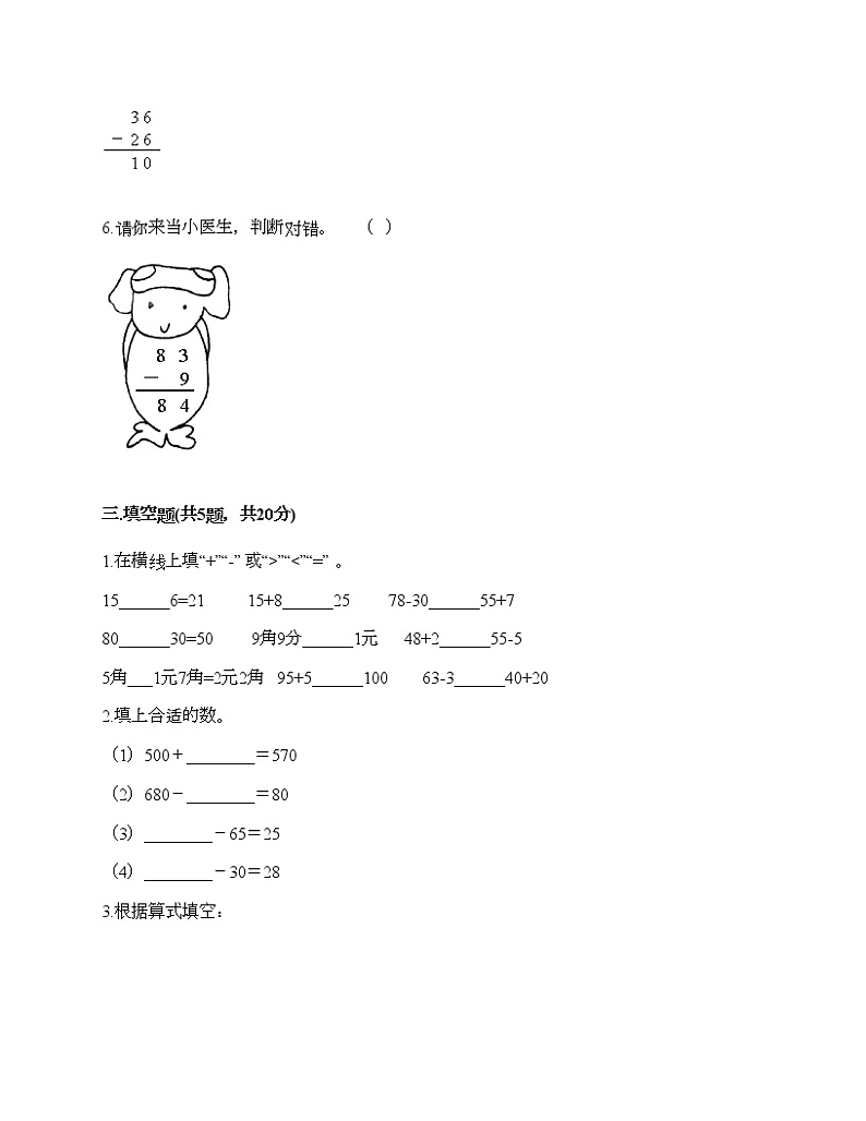 一年级下册数学试题-第七单元 100以内的加法和减法（二） 测试卷-西师大版（含答案）02