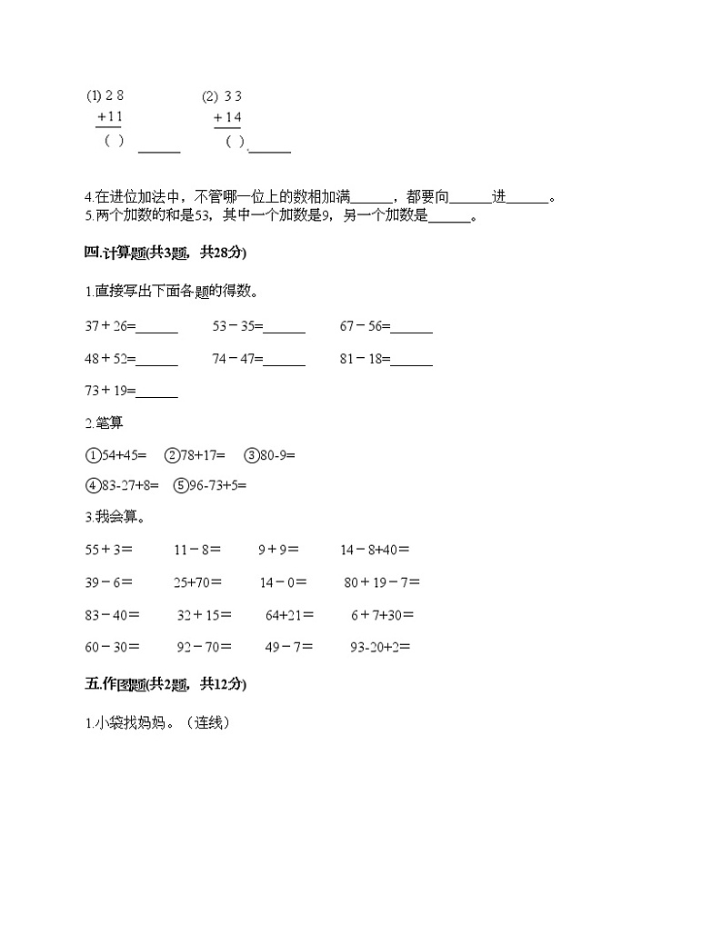 一年级下册数学试题-第七单元 100以内的加法和减法（二） 测试卷-西师大版（含答案）03
