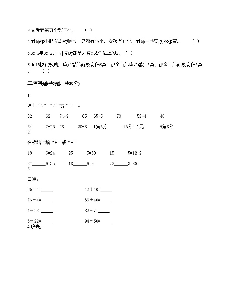 一年级下册数学试题-第四单元 100以内的加法和减法（一） 测试卷-西师大版（含答案）02