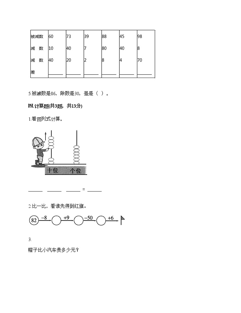 一年级下册数学试题-第四单元 100以内的加法和减法（一） 测试卷-西师大版（含答案）03