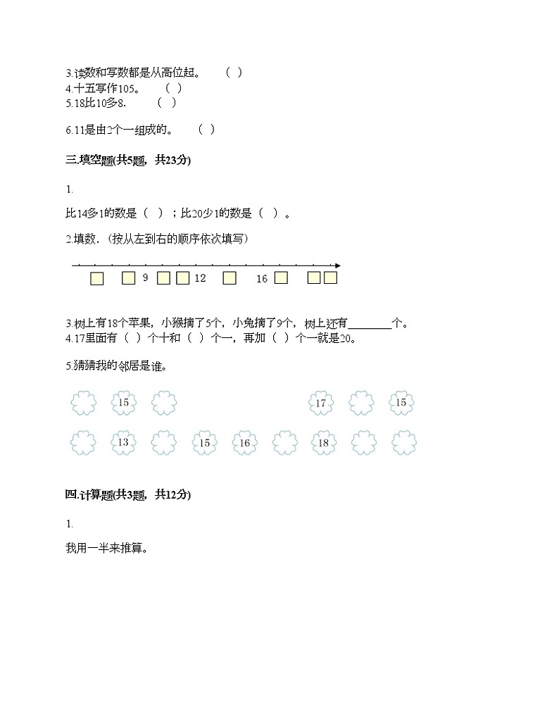一年级上册数学试题-第四单元 11-20各数的认识 测试题-西师大版（含答案）第2页