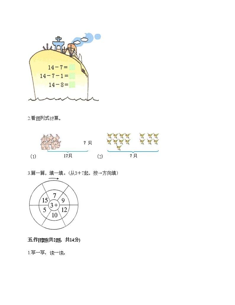 一年级上册数学试题-第四单元 11-20各数的认识 测试题-西师大版（含答案）第3页