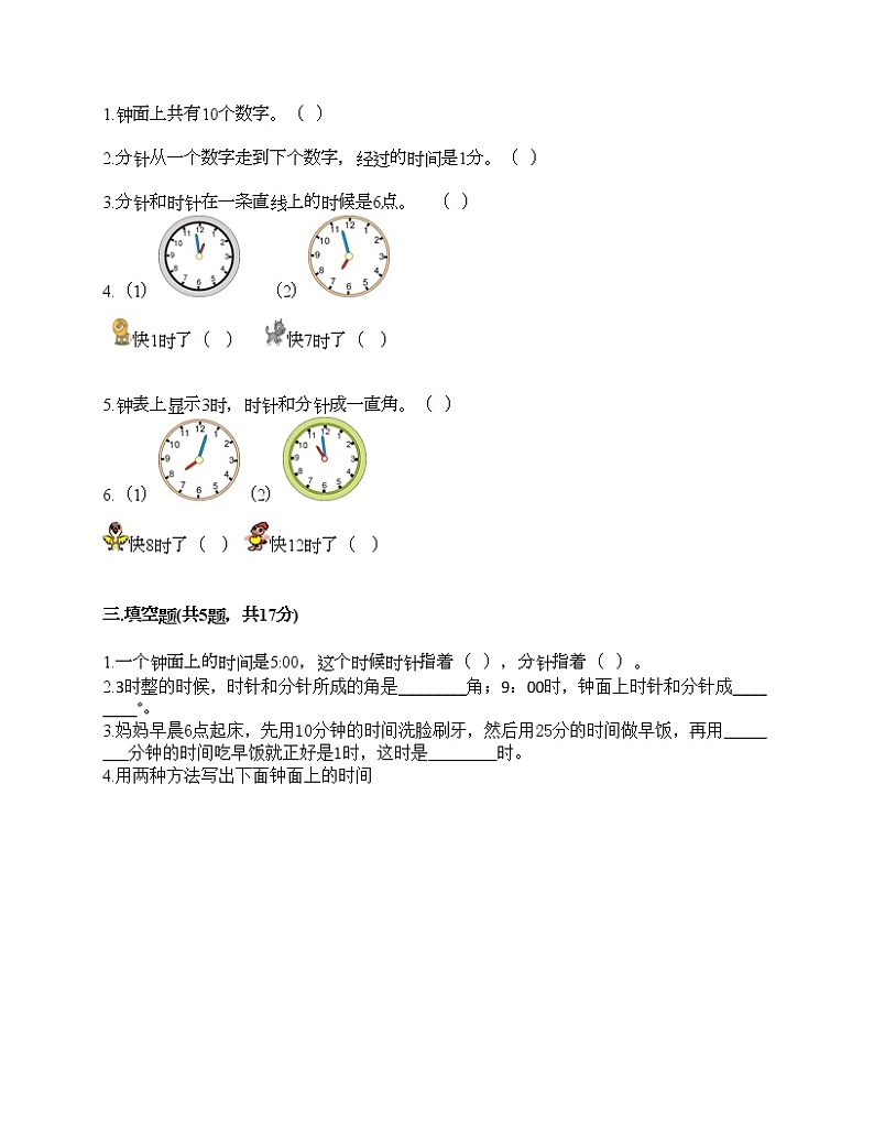 一年级下册数学试题-第三单元 时间的初步认识（一） 测试卷-沪教版（含答案）02