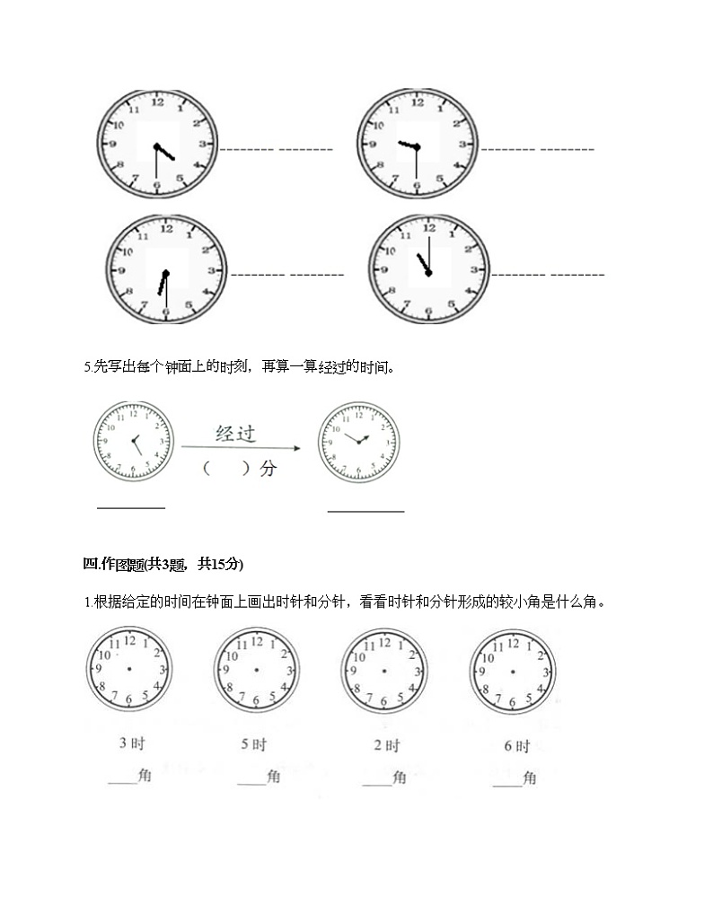 一年级下册数学试题-第三单元 时间的初步认识（一） 测试卷-沪教版（含答案）03