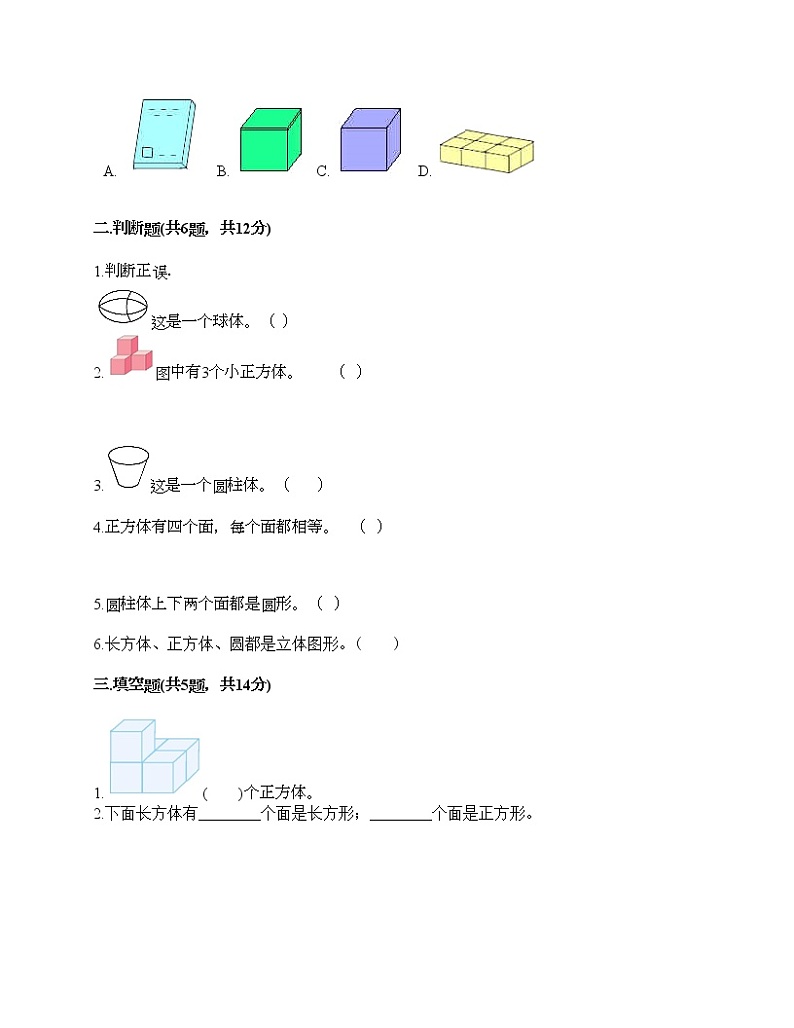 一年级上册数学试题-第六单元 谁的手儿巧-认识图形 测试卷-青岛版（含答案）第2页