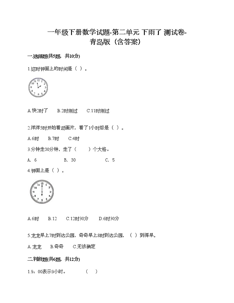 一年级下册数学试题-第二单元 下雨了 测试卷-青岛版（含答案）01