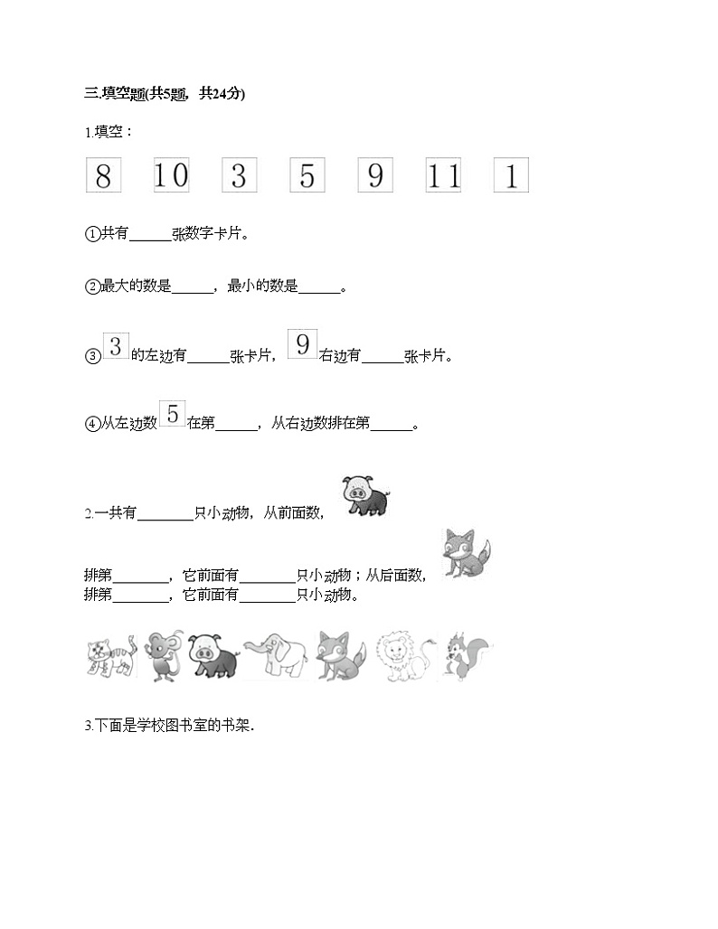 一年级上册数学试题-第四单元 有趣的游戏-认识位置 测试卷-青岛版（含答案）第3页
