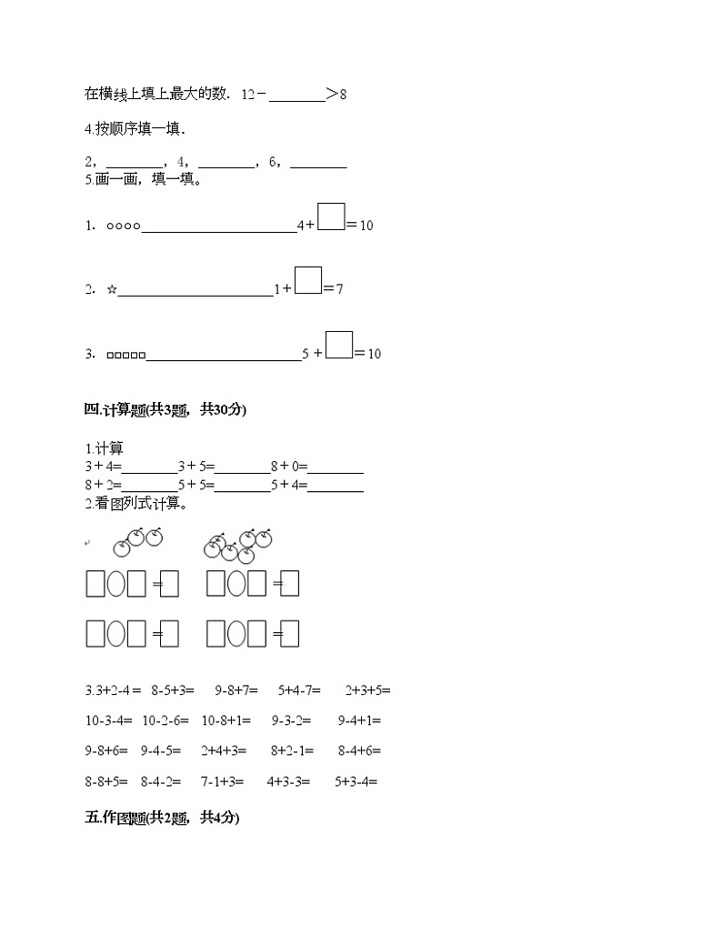 一年级上册数学试题-第五单元 加法和减法（一） 测试卷-北京版（含答案）03