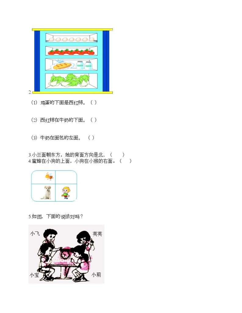 一年级上册数学试题-第四单元 位置与顺序 测试卷-北京版（含答案）03