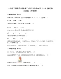 小学数学北京版一年级下册二 加法和减法（一）当堂达标检测题