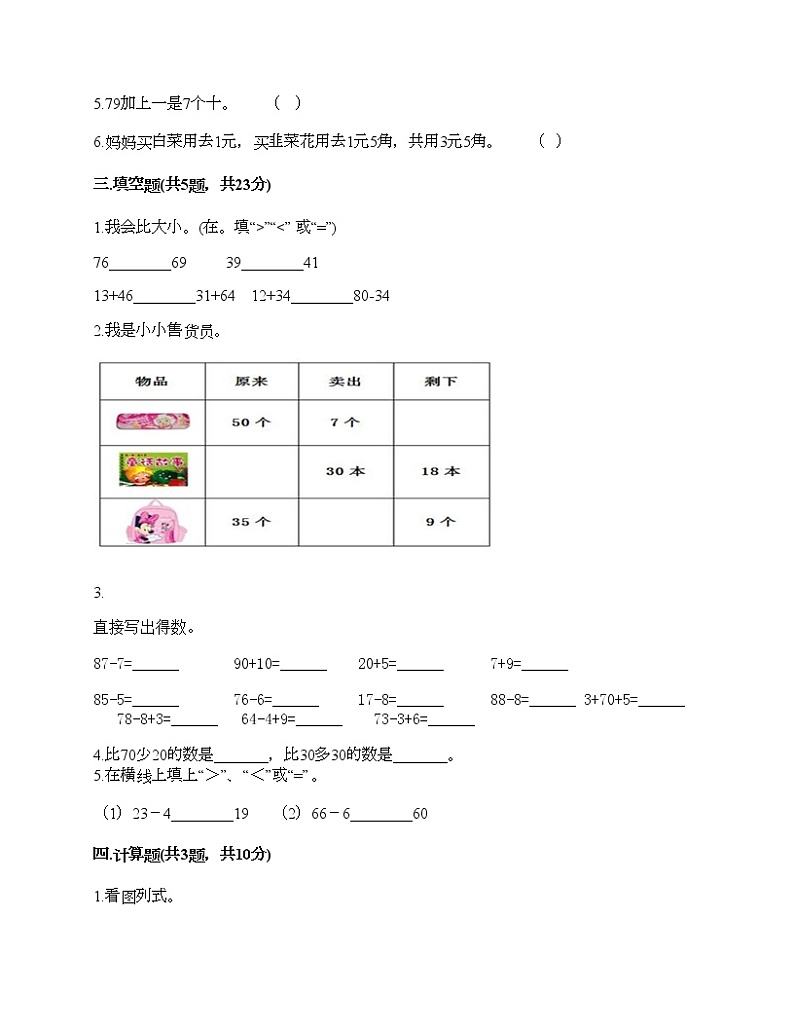 一年级下册数学试题-第二单元 加法和减法（一） 测试卷-北京版（含答案）第2页
