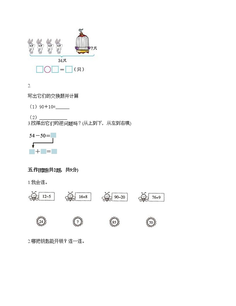 一年级下册数学试题-第二单元 加法和减法（一） 测试卷-北京版（含答案）第3页