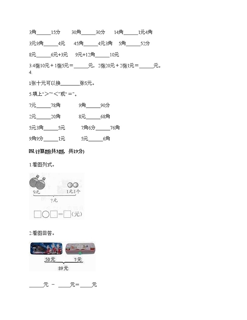 一年级下册数学试题-第三单元 认识人民币 测试卷-北京版（含答案）02