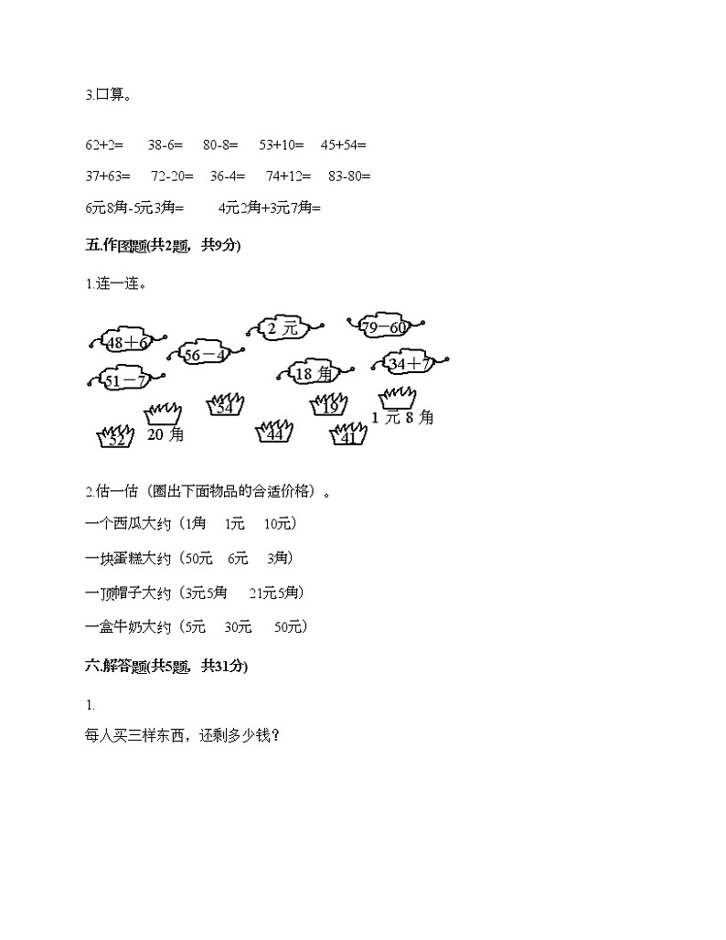 一年级下册数学试题-第三单元 认识人民币 测试卷-北京版（含答案）03