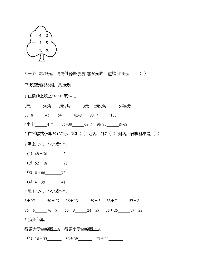 一年级下册数学试题-第四单元 加法和减法（二） 测试卷-北京版（含答案）第2页