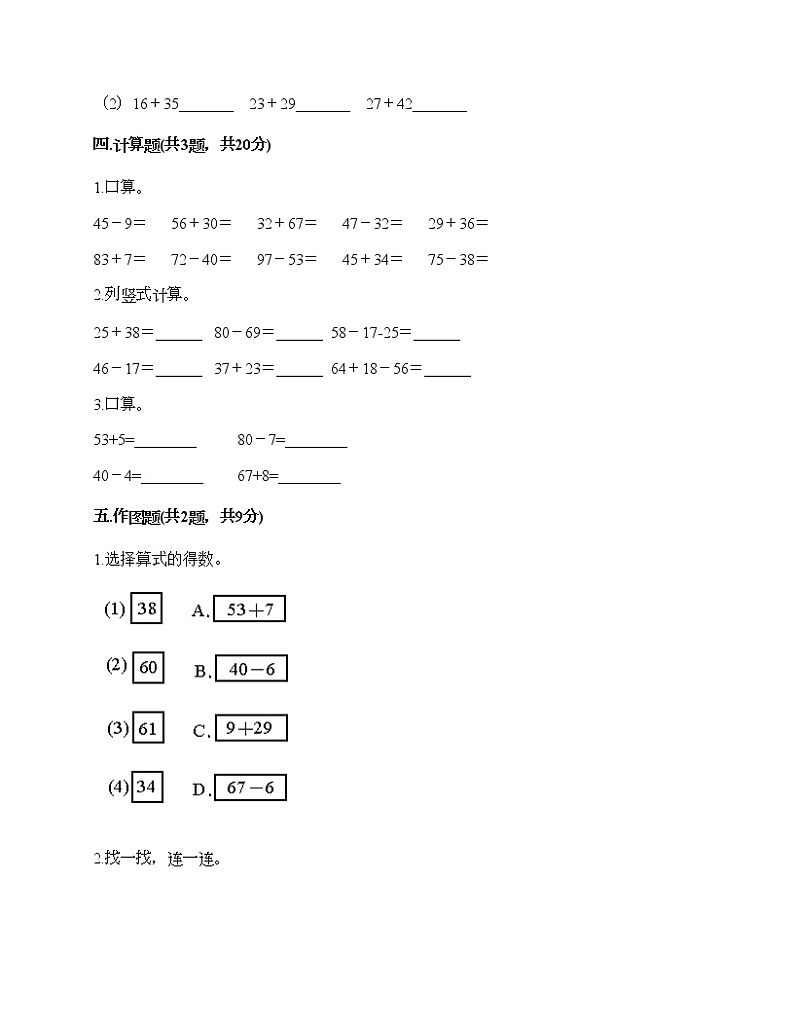 一年级下册数学试题-第四单元 加法和减法（二） 测试卷-北京版（含答案）第3页