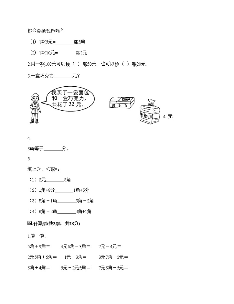 一年级下册数学试题-第四单元 商店里的计算 测试卷-浙教版（含答案）第2页