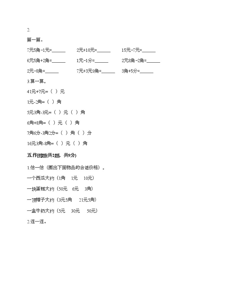 一年级下册数学试题-第四单元 商店里的计算 测试卷-浙教版（含答案）第3页