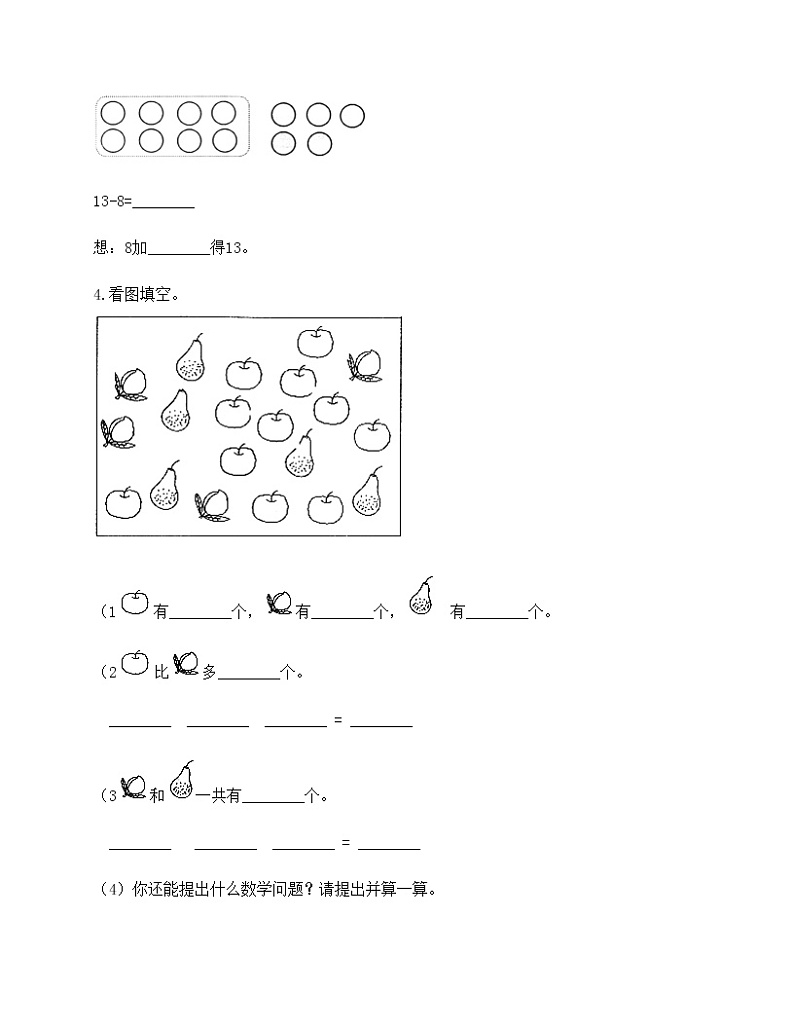 一年级下册数学试题-第一单元 加与减（一） 测试卷-北师大版（含答案）第2页