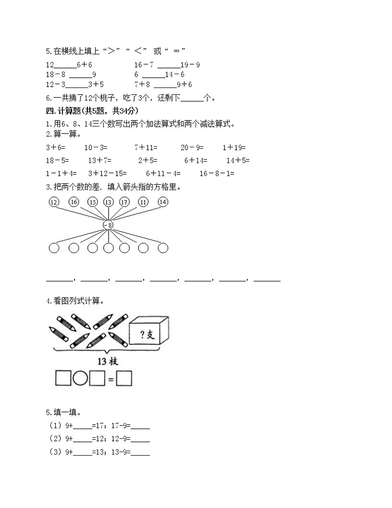 一年级下册数学试题-第一单元 加与减（一） 测试卷-北师大版（含答案）第3页
