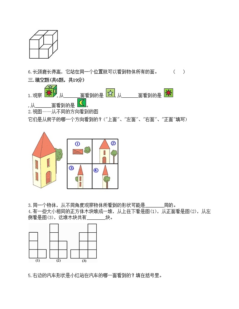 一年级下册数学试题-第二单元 观察物体 测试卷-北师大版（含答案）03