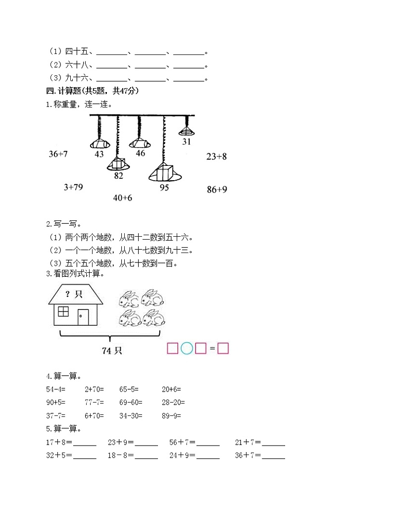 一年级下册数学试题-第三单元 生活中的数 测试卷-北师大版（含答案）第2页
