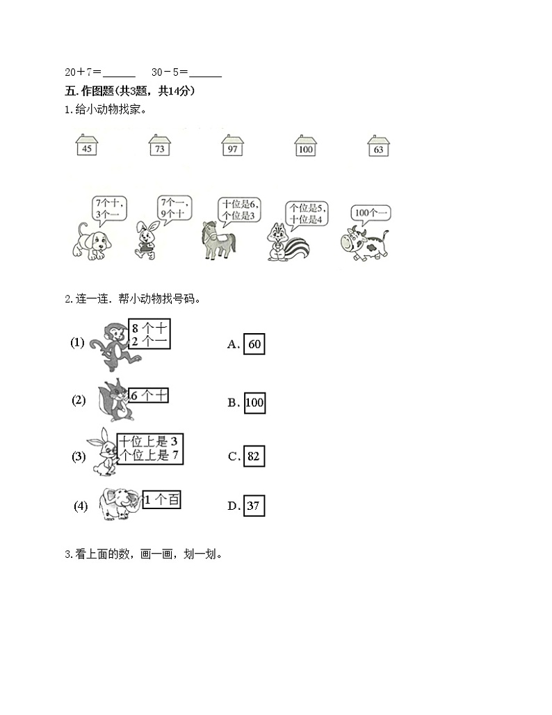 一年级下册数学试题-第三单元 生活中的数 测试卷-北师大版（含答案）第3页