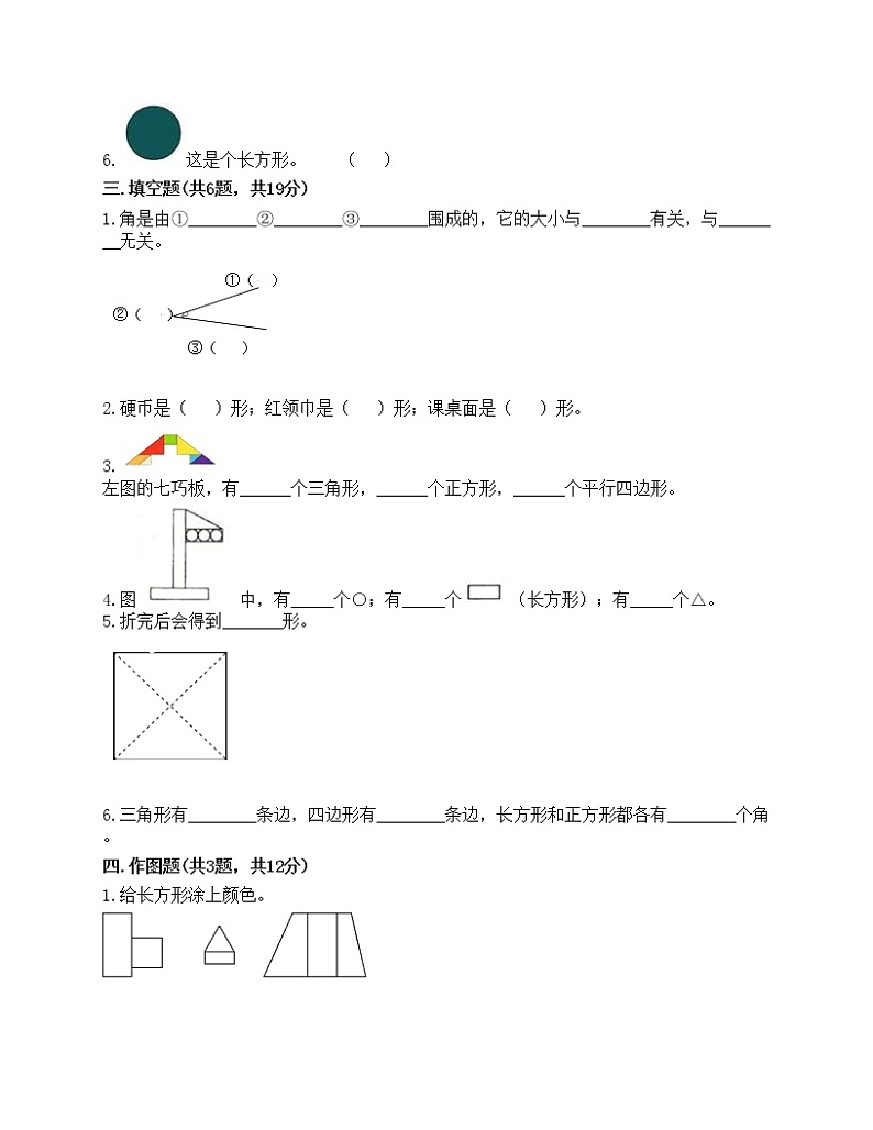 一年级下册数学试题-第四单元 有趣的图形 测试卷-北师大版（含答案）02