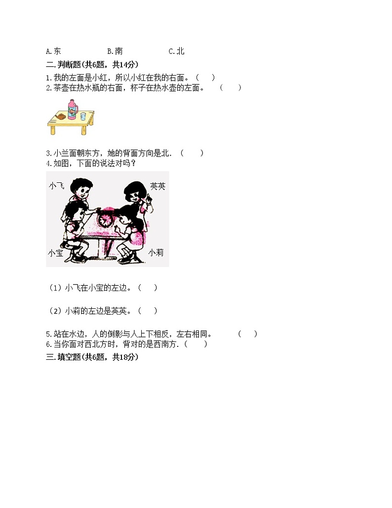 一年级上册数学试题-第五单元 位置与顺序 测试卷-北师大版（含答案）第2页