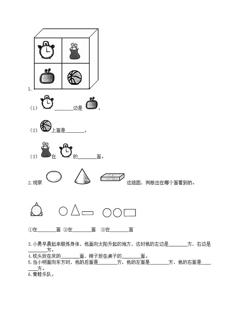 一年级上册数学试题-第五单元 位置与顺序 测试卷-北师大版（含答案）第3页